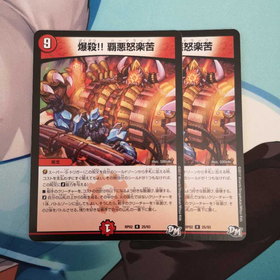 爆殺!! 覇亜怒楽苦