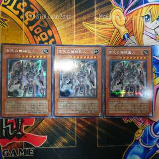 古代の機械巨人(ﾌﾟﾗﾁﾅｼｸ2枚とシク1枚)セット売り