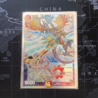 聖竜ボルシャック・ウルフェウス