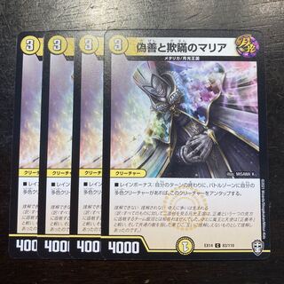 Maria of Hypocrisy and Deception