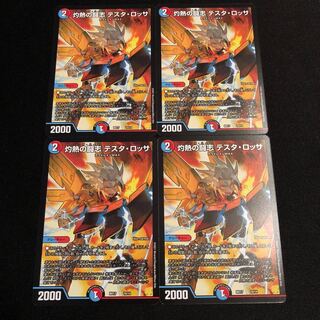 灼熱の闘志　テスタ・ロッサ