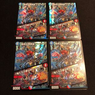 戦武の無限皇ジャッキー 俺たちの夢は終わらねぇ