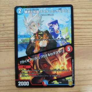 勇気と知識 テスタ・ロッサ&アリス｜「行くぜアリス!」「行けるわテスタ!」
