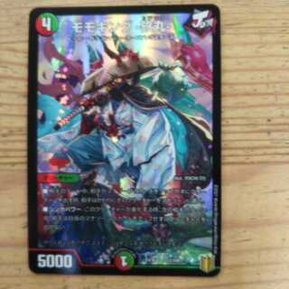 モモキング -旅丸-