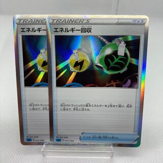 エネルギー回収