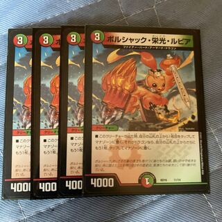 ボルシャック栄光ルピア