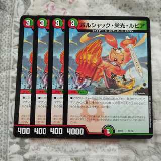 ボルシャック・栄光・ルピア