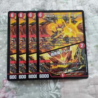 ボルシャック・スーパーヒーロー/超英雄タイム