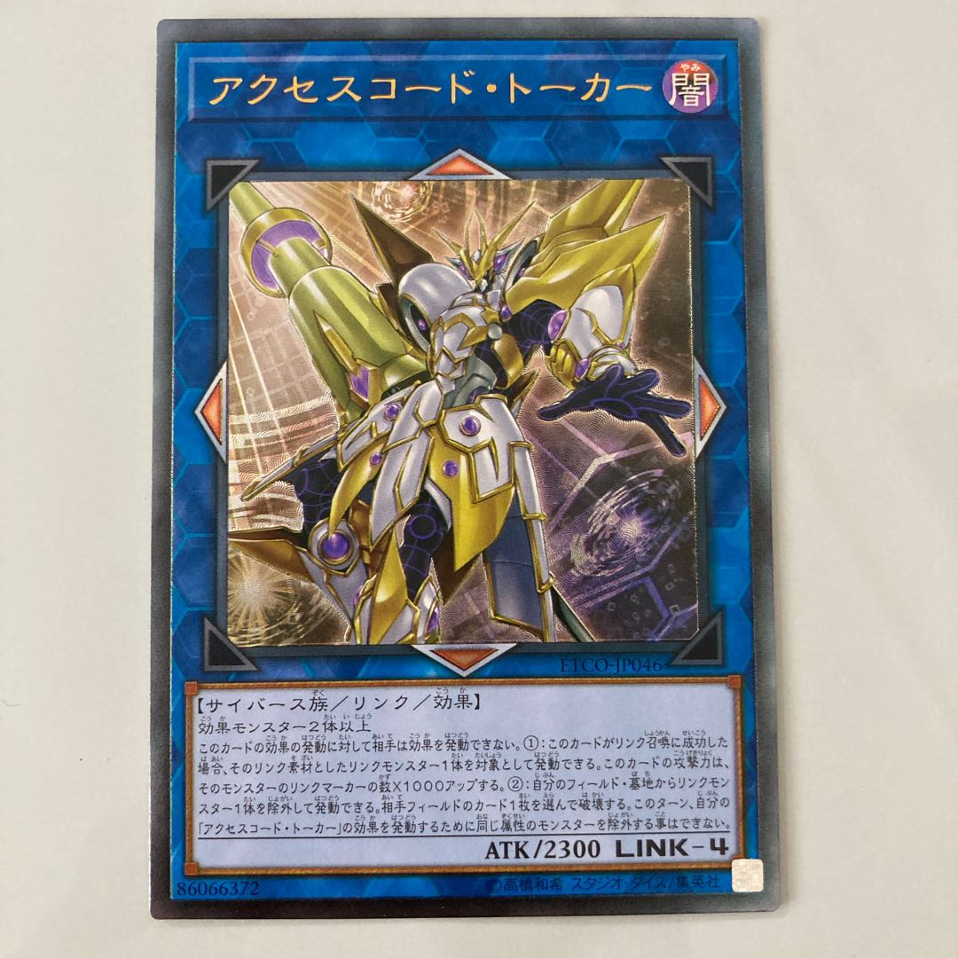 Accesscode Talker Ultimate Rare