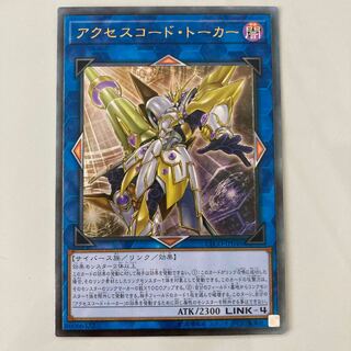 Accesscode Talker Ultimate Rare