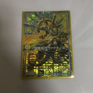 煌銀河サヴァクティス