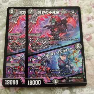 冥界の不死帝ブルース/「迷いはない。俺の成すことは決まった」