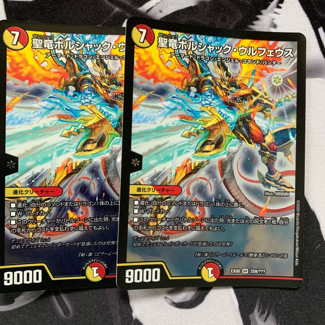 聖竜ボルシャック・ウルフェウス