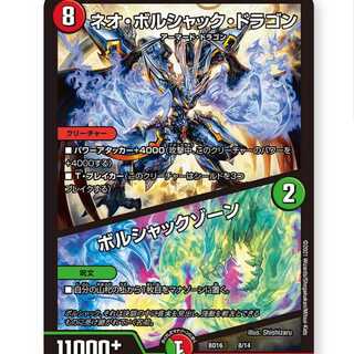 【4枚】ネオ・ボルシャック・ドラゴン/ボルシャックゾーン