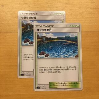 せせらぎの丘　2枚