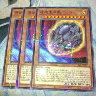 原始生命態ニビル