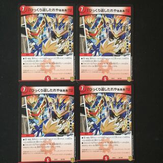 「ひっくり返したれやぁぁぁ!!」