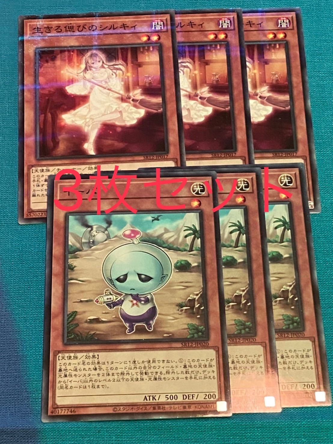 遊戯王 生きる偲びのシルキィ 3枚セットおまけ付き