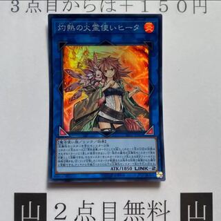 ★2点目無料☆ 灼熱の火霊使いヒータ