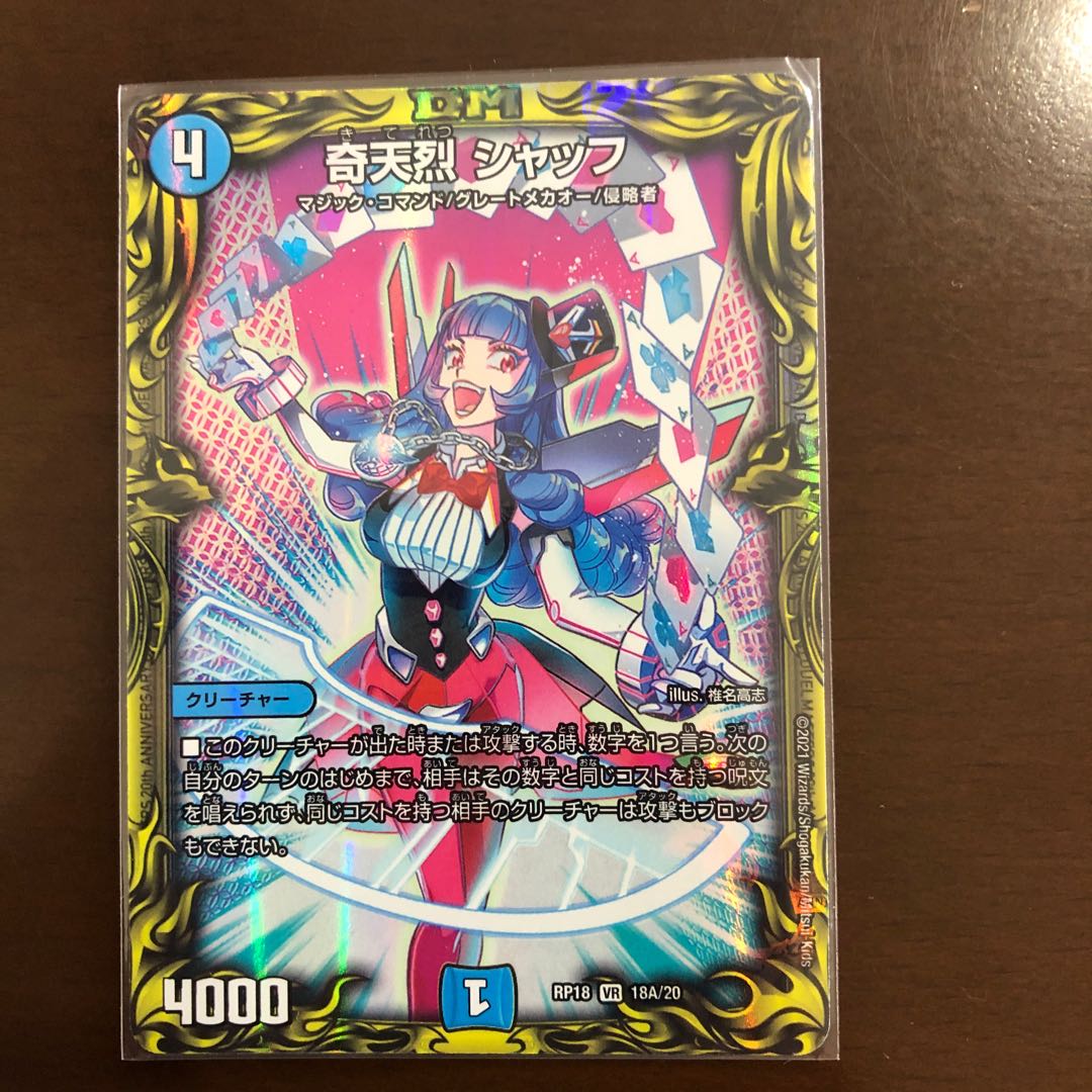 奇天烈 シャッフ(20thレア仕様)