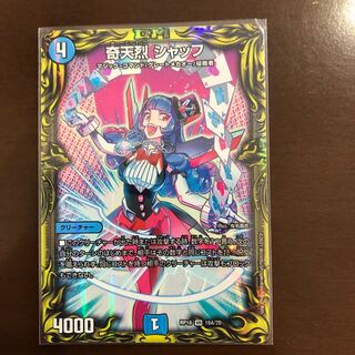 奇天烈 シャッフ(20thレア仕様)