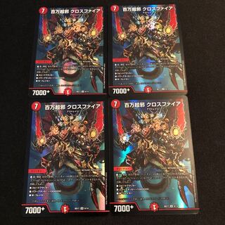 百万超邪 クロスファイア