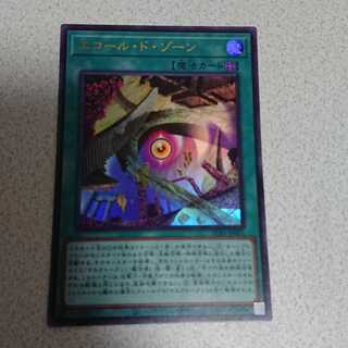 エコール・ド・ゾーン ウルトラレア