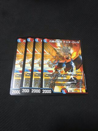 デュエルマスターズ　灼熱の闘志テスタ・ロッサ　4枚セット