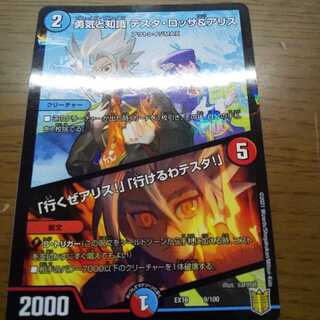 勇気と知識 テスタ・ロッサ&アリス｜「行くぜアリス!」「行けるわテスタ!」