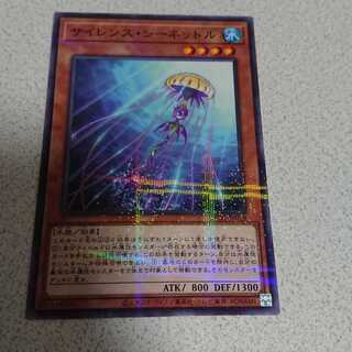 サイレンス・シーネットル パラレル ノーマル