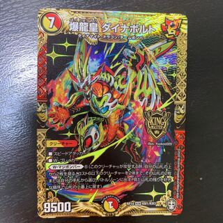 爆龍皇 ダイナボルト