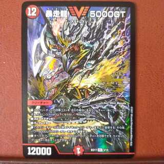 Out03 set discount Runaway Dragon 5000GT