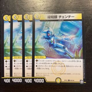 緑知銀　チェンチー