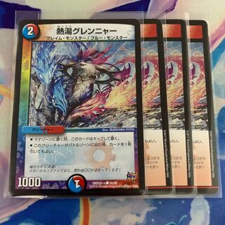 熱湯グレンニャー