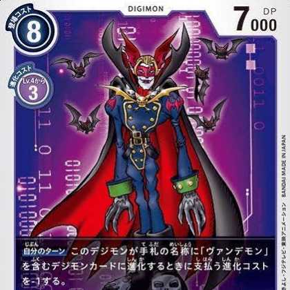 ヴァンデモン 紫デジモンカードゲーム