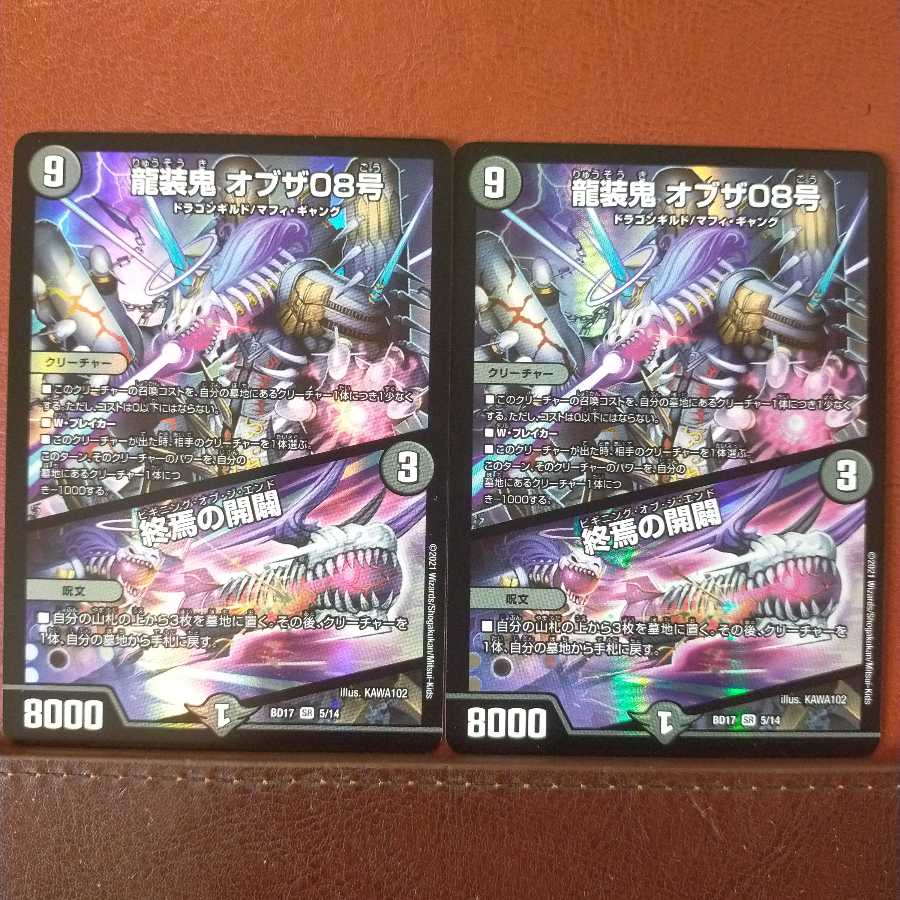 Out05 set discount Dragon armored demon of the 08th issue|Opening of the end