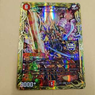 ボルシャック・モモキングNEX