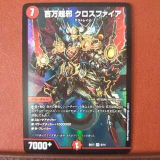 Out06セット割引　百万超邪 クロスファイア