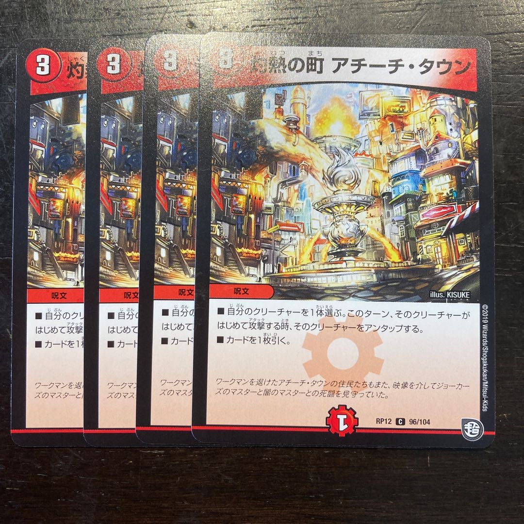 灼熱の町 アチーチタウン