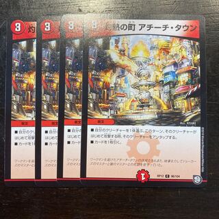 灼熱の町　アチーチタウン