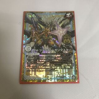Theジョラゴンガンマスター