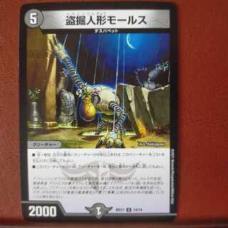 Out07セット割引　盗掘人形モールス