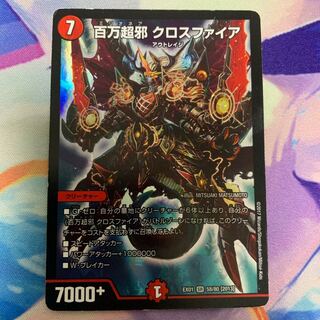 百万超邪 クロスファイア