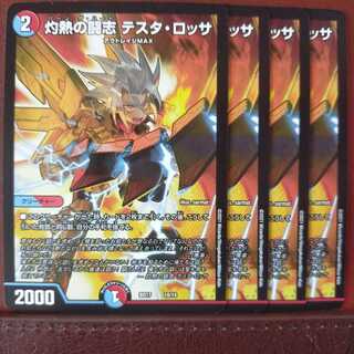 Out11セット割引　灼熱の闘志テスタロッサ