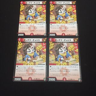 モッテケ・チュリス