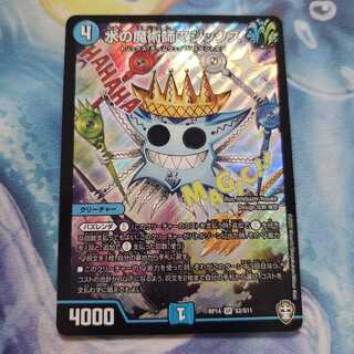 水の魔術師マジックス　1枚