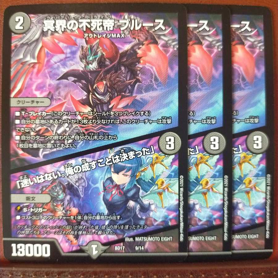 Out12セット割引　冥界の不死帝ブルース迷いはない。俺の成すことは決まった