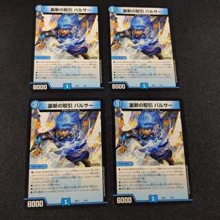 裏斬の取引　パルサー