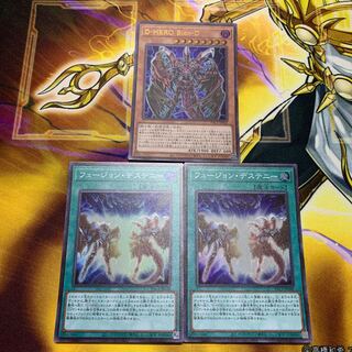 遊戯王　遊戯王 D-HERO Bloo-D 1枚  フュージョンデステニー　2枚