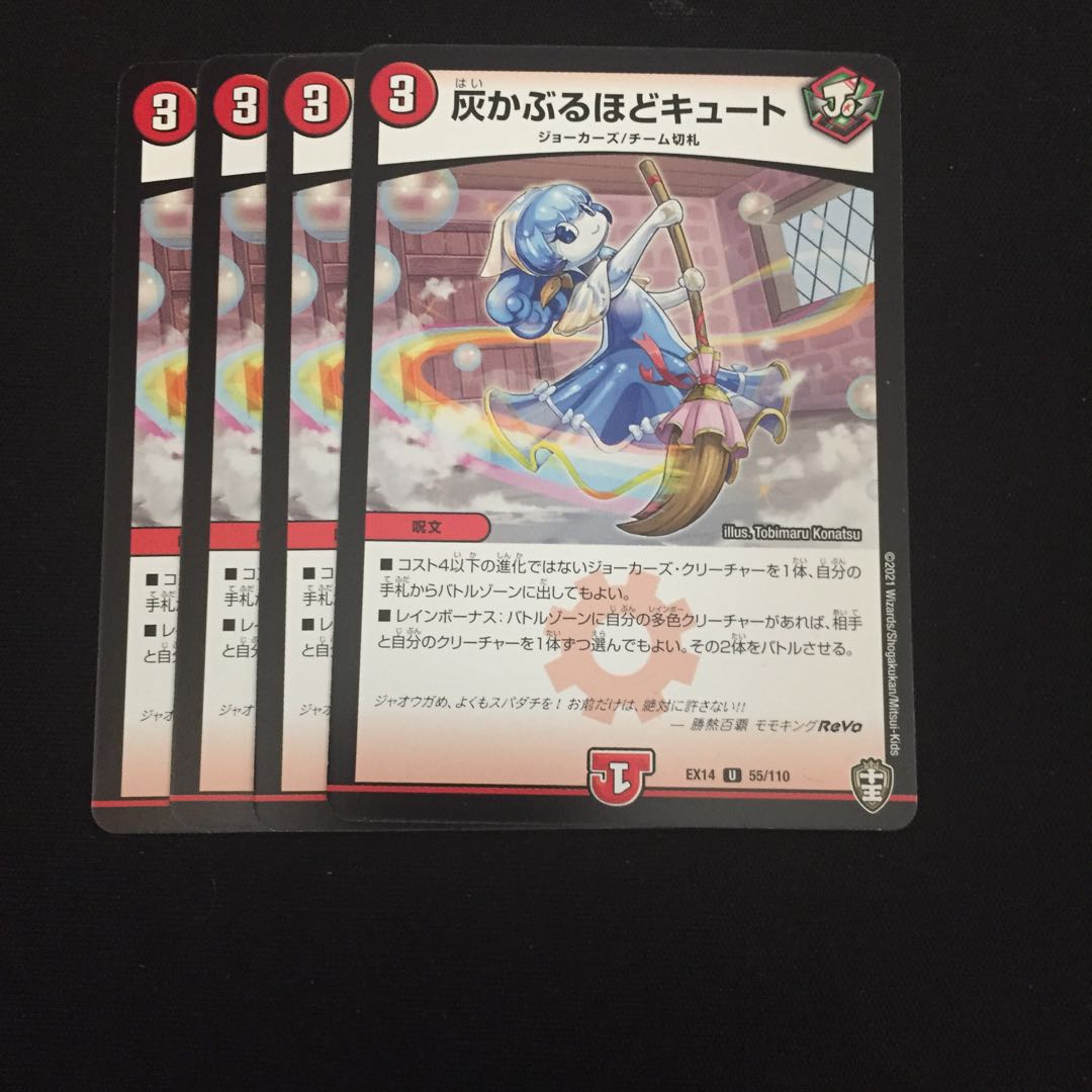 灰かぶるほどキュート